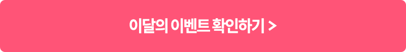 이달의 이벤트 확인하기