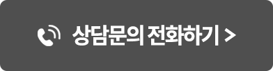 상담 및 예약